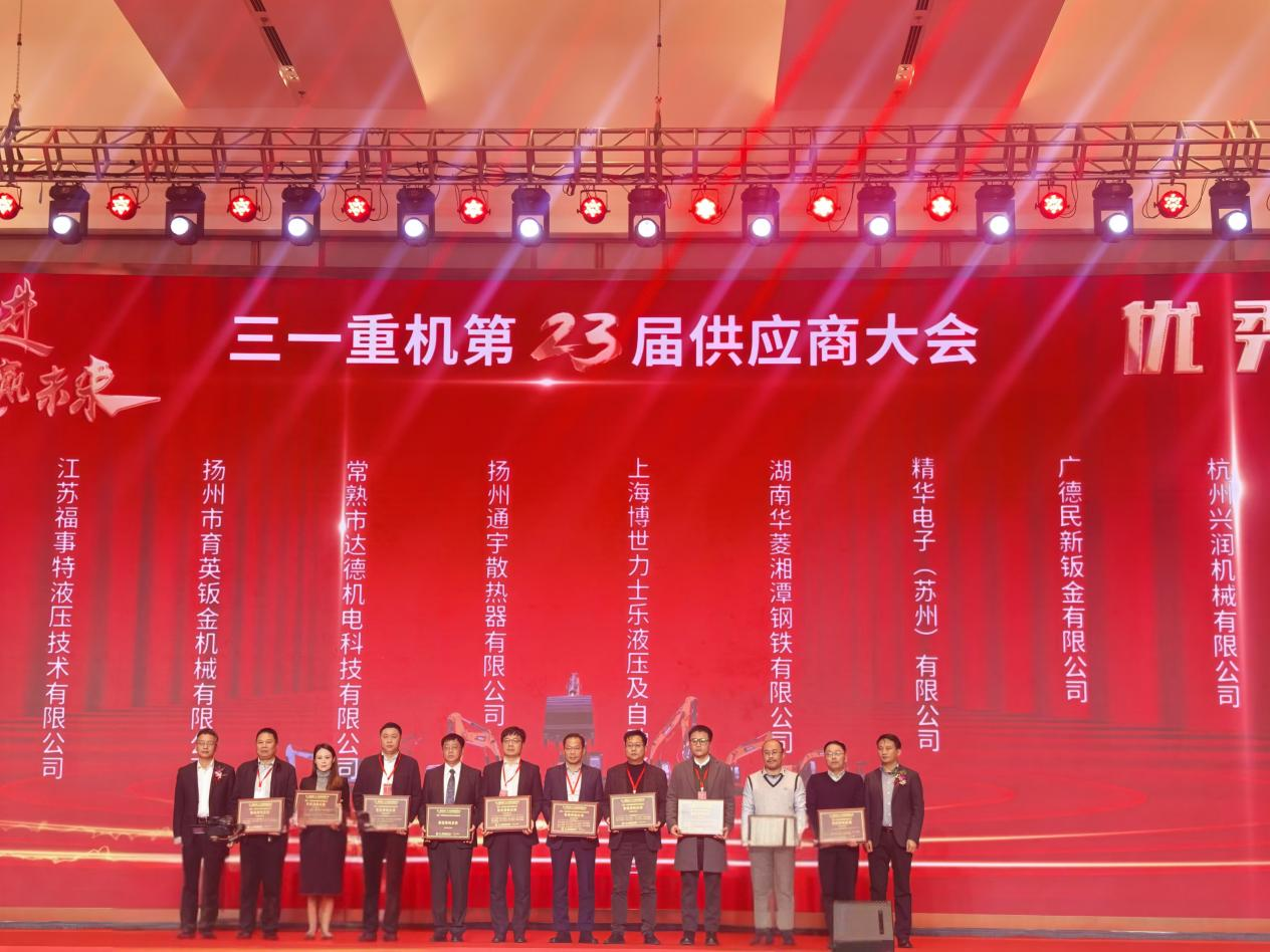 2024年12月16日，在三一沉机第23届供给商大会上，江苏东升国际官网再度荣获&ldquo;优良供给商&rdquo;称号。